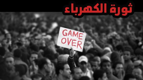 ثورة الكهرباء