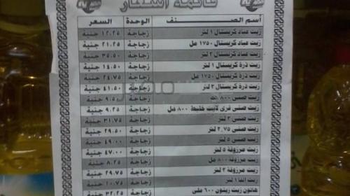 قائمة اسعار