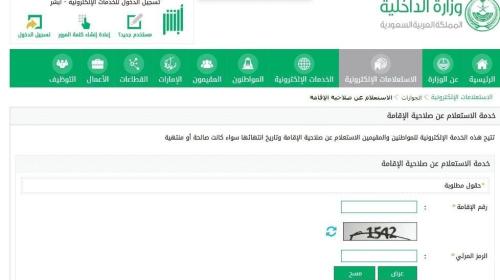 خطوات الاستعلام عن صلاحية الإقامة برقم الإقامة 1441 رابط منصة ابشر الجوازات صلاحية الإقامة وهذه عقوبات لمن يتخلف عن تجديد الإقامة