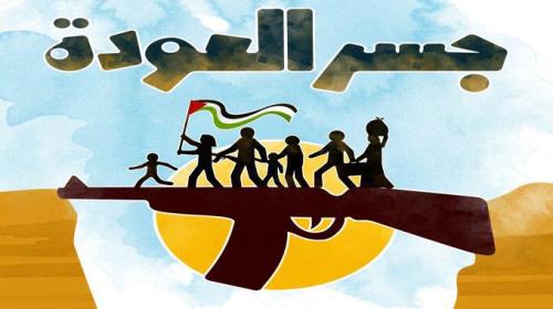 صورة كاريكاتيرية تعبر عن التمسك بخيار المقاومة لإسترجاع فلسطين التارخية