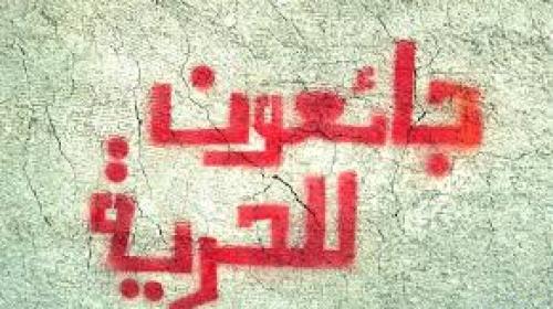 إضراب عن الطعام