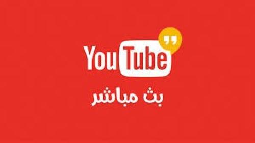 قناة مكملين بث مباشر