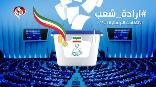 الانتخابات في ايران