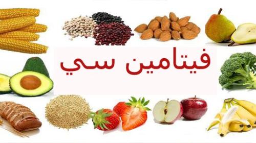 فيتامين C