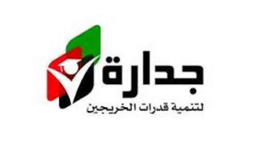 برنامج جدارة