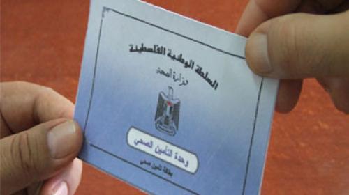 التامين الصحي