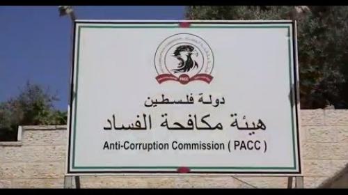 مكافحة الفساد