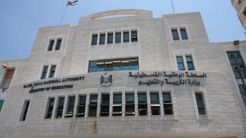 وزارة التربية والتعليم