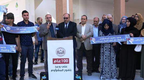 جانب من الوقفة الاحتجاجية في ذكرى مئوية وعد بلفور