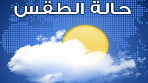 حالة الطقس