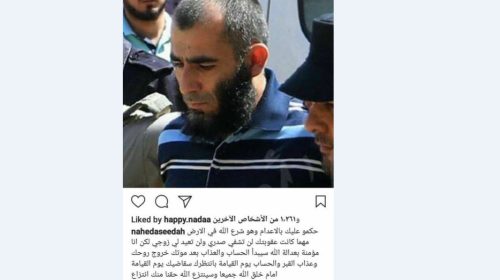 قاتل الشهيد مازن فقها