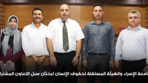 الهيئة المستقلة تزور جامعة الإسراء