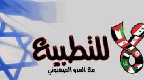 لا للتطبيع