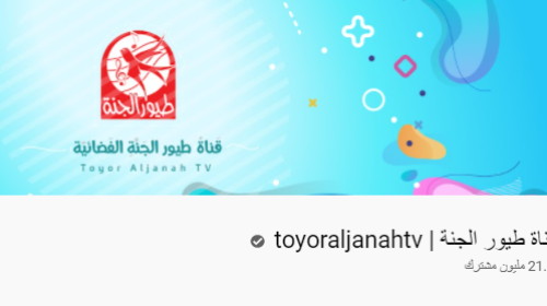 أفوى إشارة تردد قناة طيور بيبي TOYOR BABY الجديد 2020