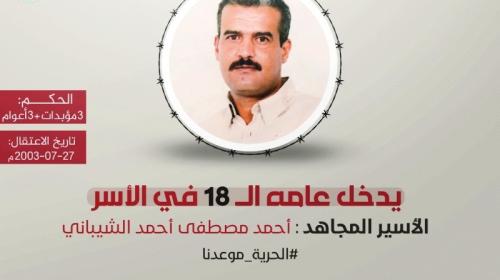 الشيباني