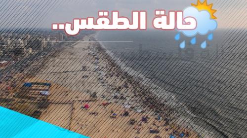 الطقس