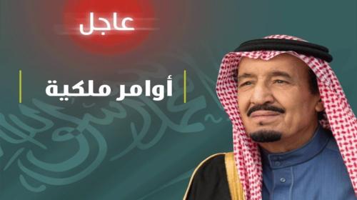 صدور اوامر ملكية جديدة اليوم 1441
