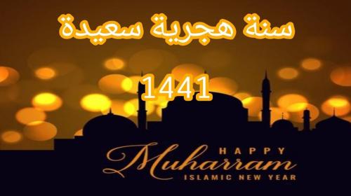 اول محرم 1441 في الجزائر