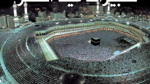 تكبيرات-عيد-الفطر-728x300