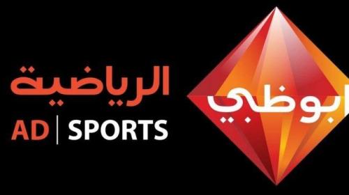 أبوظبي الرياضية HD 1