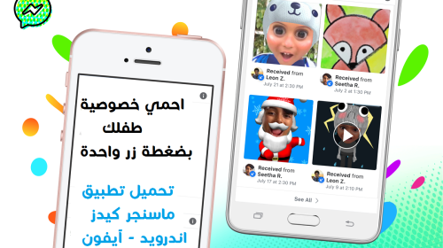 مميزات-تطبيق-ماسنجر-كيدز-فيسبوك