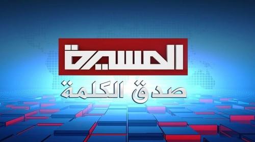 تردد قناة المسيرة على النايل سات