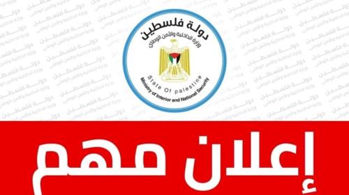 وزارة الداخلية غزة