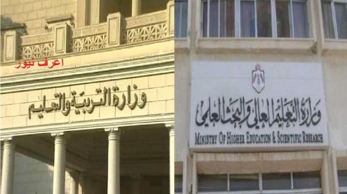 وزارة التربية والتعليم