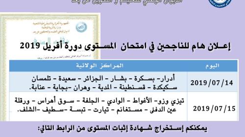 اعتماد نتائج المراسلة 2019 اثبات المستوى