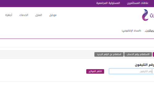  موعد سداد فاتورة التلفون الأرضي لشهر يوليو 2020 في مصر