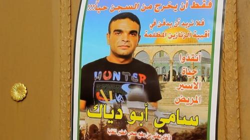 سامي ابو دياك