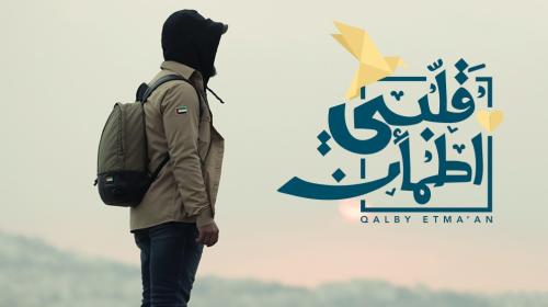 برنامج قلبي اطمأن الحلقة 4 الرابعة 2020 كاملة HD