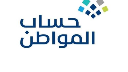 إيداع الدفعة الجديدة من دعم حساب المواطن لشهر يوليو والاستعلام عن طريق الهوية