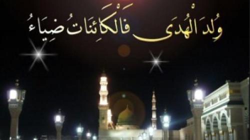 موعد اجازة المولد النبوي في الإمارات