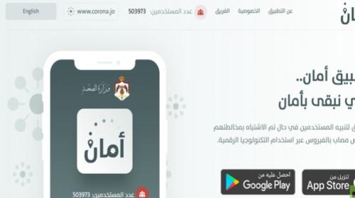 تطبيق امان