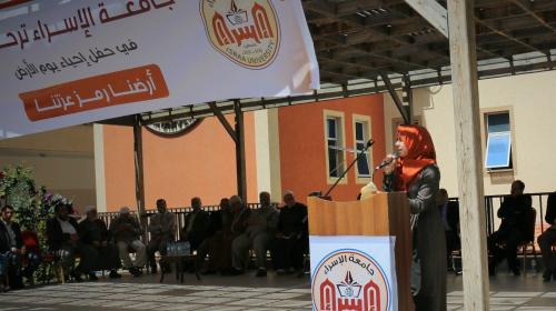جامعة الإسراء
