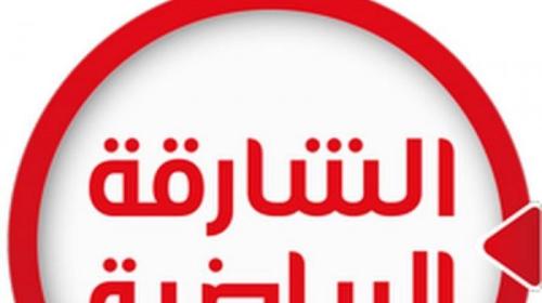 تردد قناة الشارقة الرياضية على النايل سات