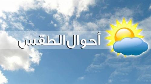حالة الطقس في الاردن اليوم وغدا وبعد غد