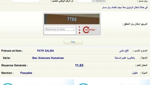 نتائج البكالوريا 2020 في المغرب مسار taalim.ma