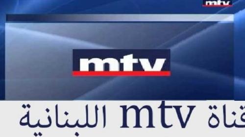 تردد قناة ام تي في الجديد 2020