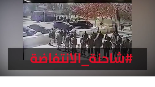 شاحنة الانتفاضة