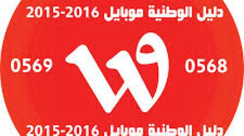 موبايل وطنية