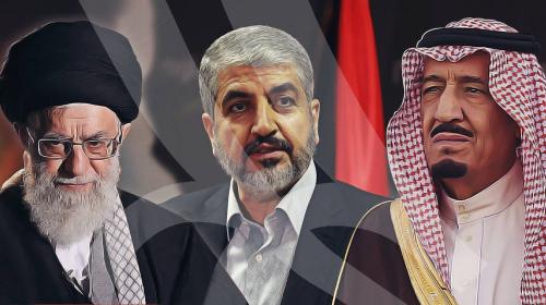 السعودية إيران حماس