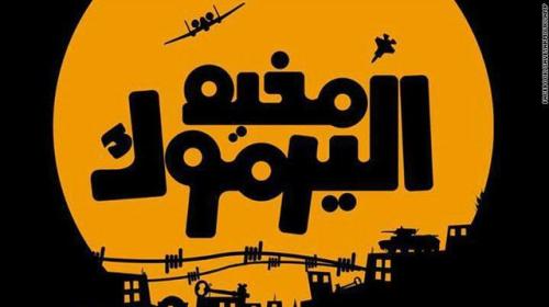 مخيم اليرموك