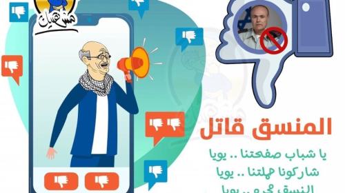 ياعندي يا عند المنسق