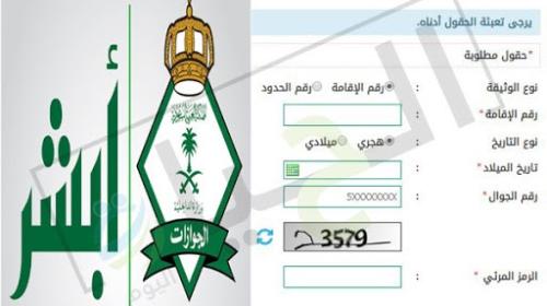 رابط التسجيل في مبادرة عودة عبر منصة ابشر