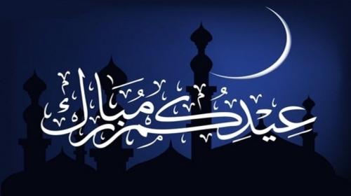 تحميل تكبيرات عيد الفطر السعيد 2021 الله أكبر كبيرا mp3