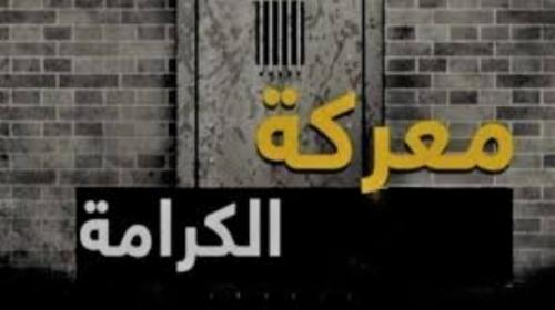 معركة الكرامة2