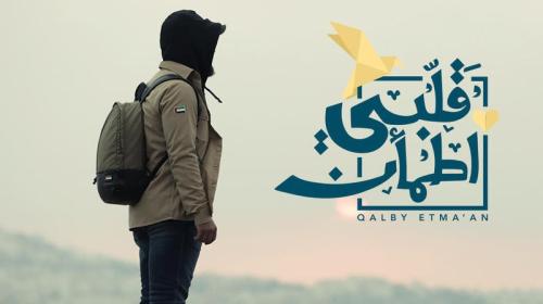 تعرف على شخصية "غيث" مقدم برنامج قلبي اطمأن الموسم الثالث 2020