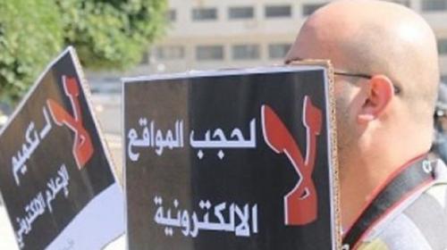 لا لحجب المواقع الإخبارية